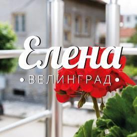 ולינגראד Guest House Elena מראה חיצוני תמונה
